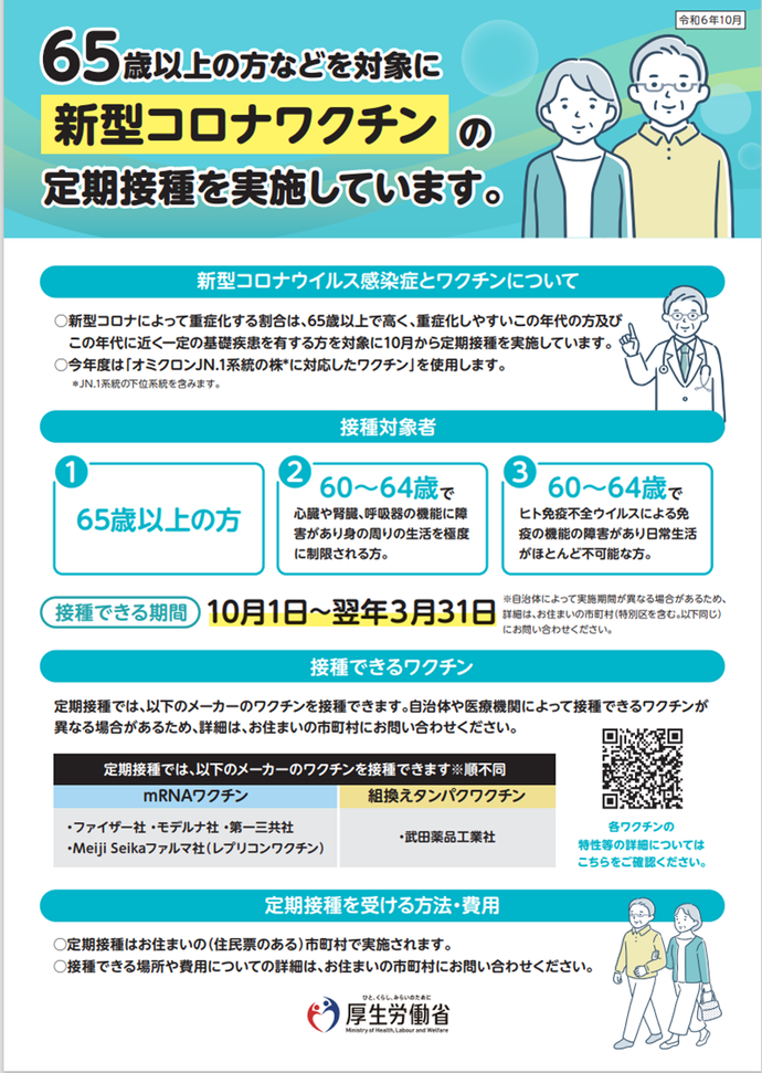 新型コロナワクチンリーフレット1ページ目
