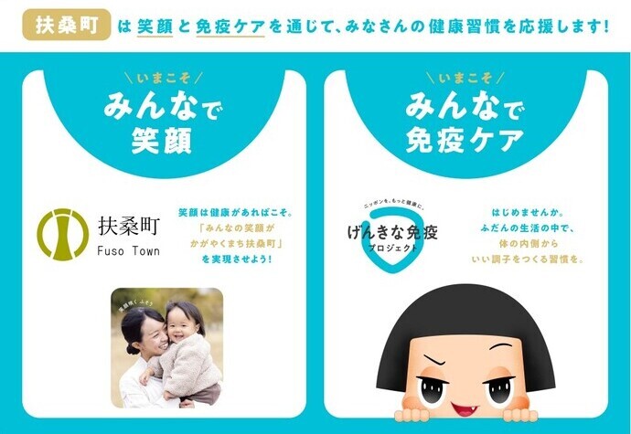 扶桑町げんきな免疫プロジェクトのポスター画像