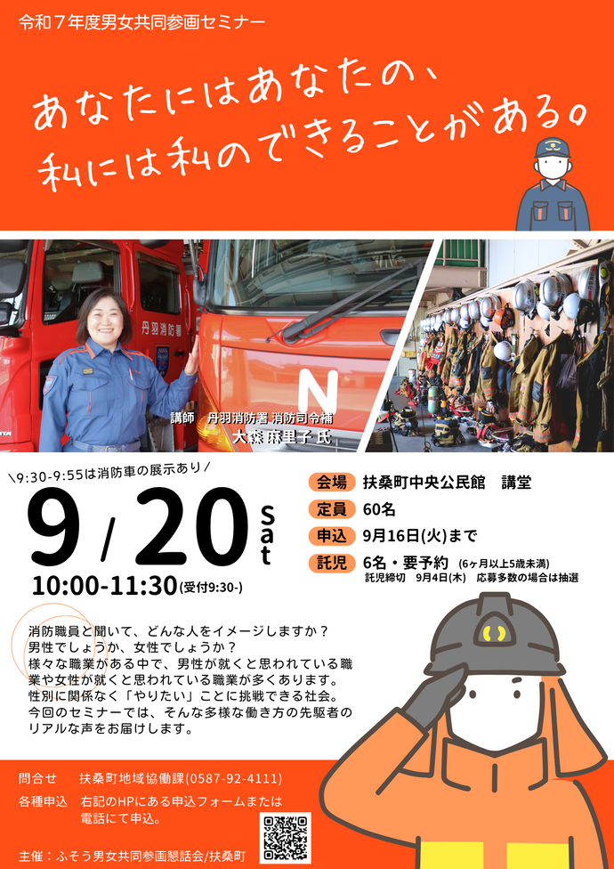 令和7年度男女共同参画セミナーチラシ