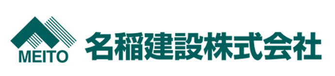 名稲建設株式会社の会社ロゴ画像