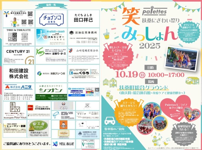 笑みっしょんチラシ
