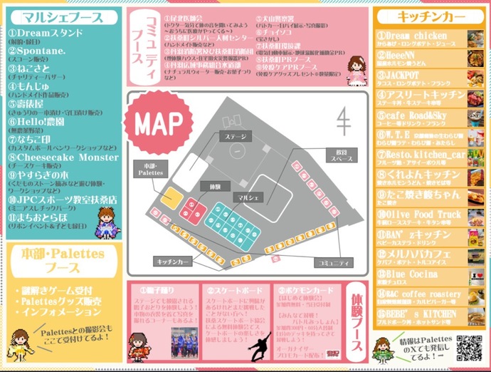 笑みっしょんチラシ