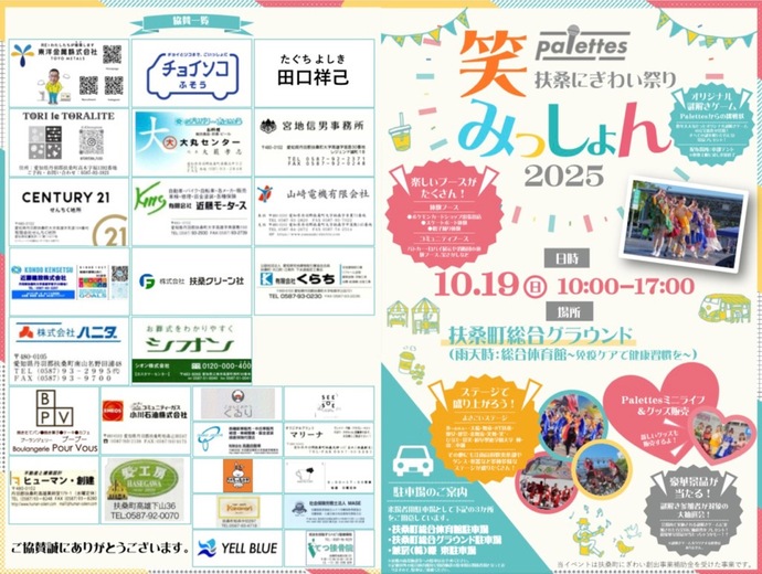笑みっしょんチラシ