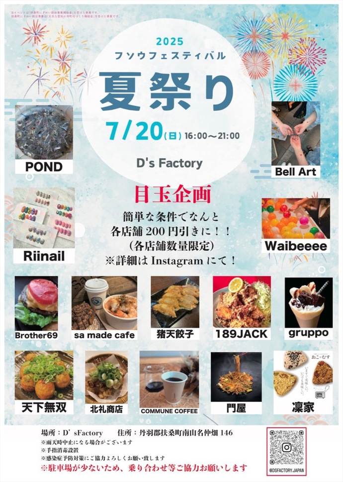 フソウフェスティバルチラシ