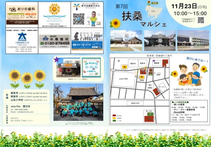 扶桑マルシェチラシ