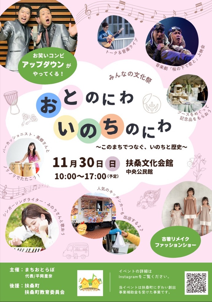 まちおとらぼチラシ