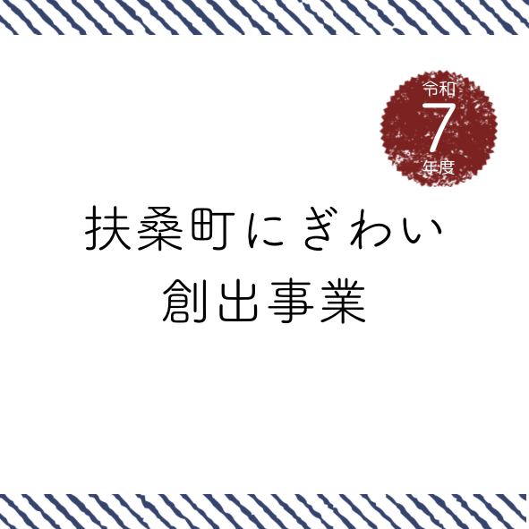 にぎわい創出事業バナー