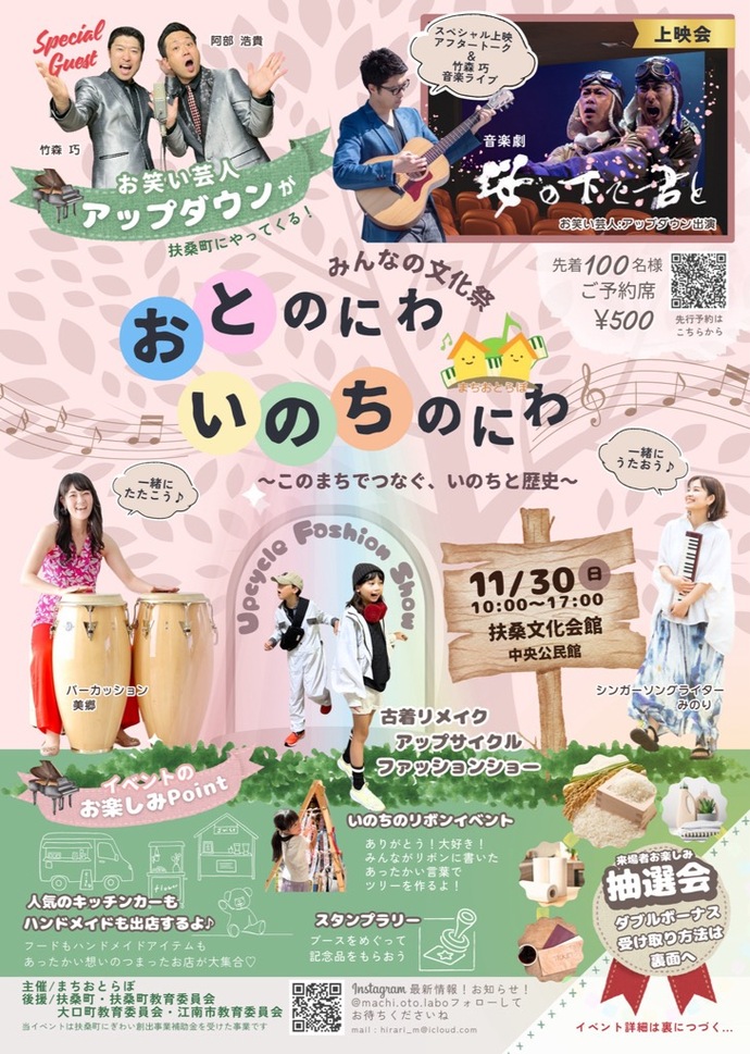 まちおとらぼチラシ（1）