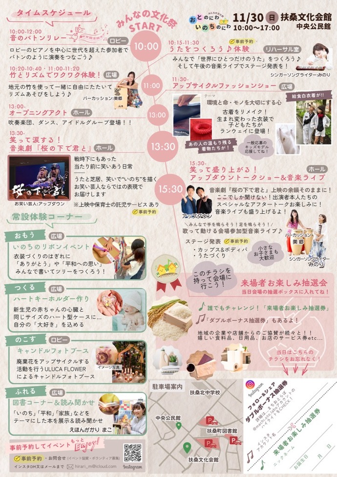 まちおとらぼチラシ（2）