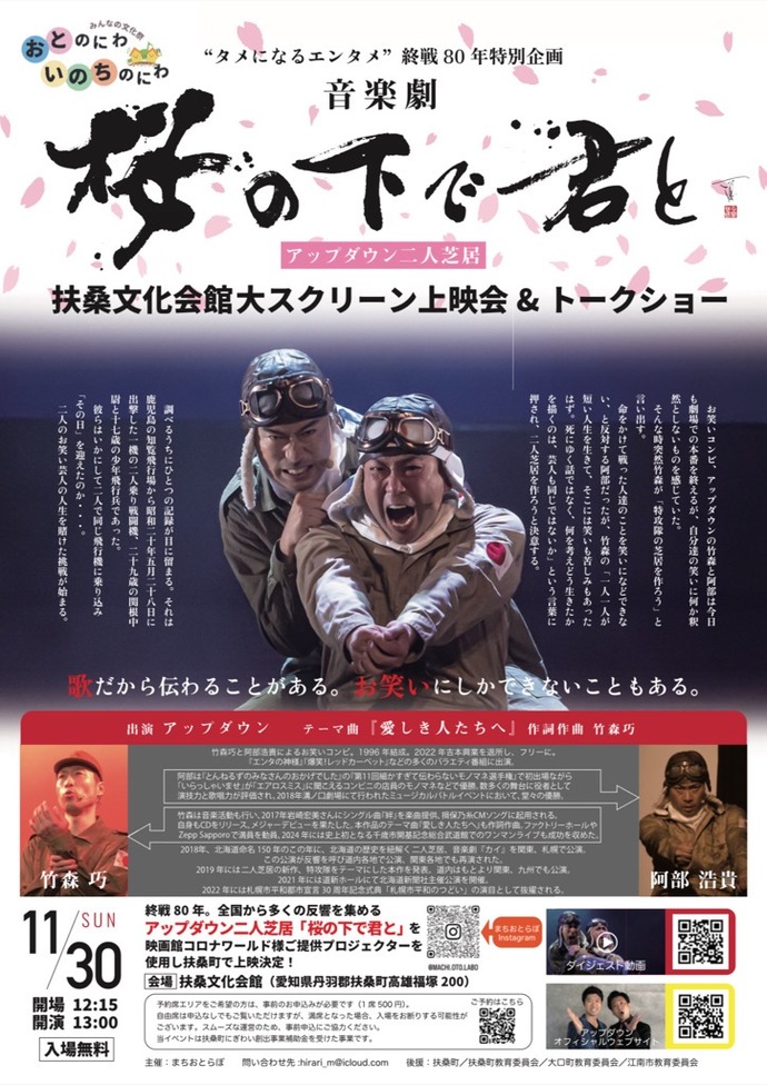 まちおとらぼチラシ（3）