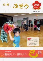 令和7年広報ふそう1月号