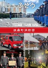 令和7年広報ふそう3月号