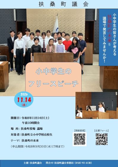小中学生のフリースピーチ
