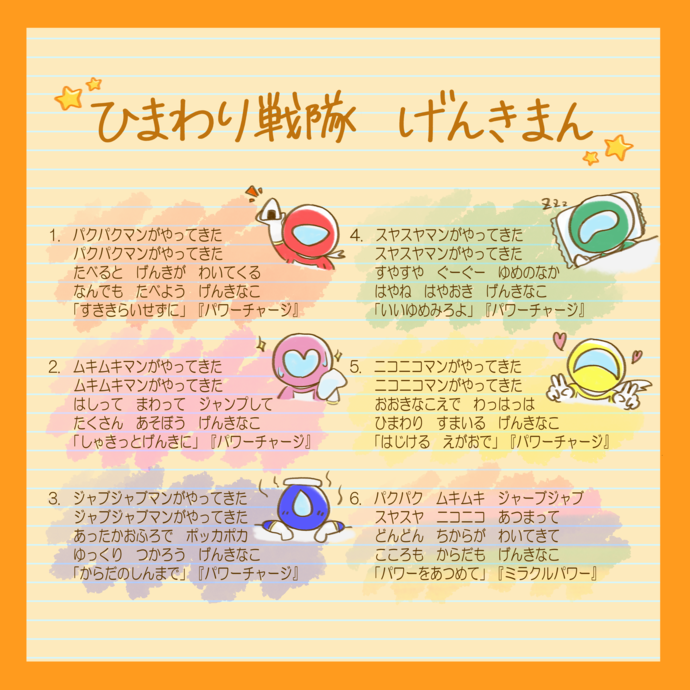 げんきまん体操の歌詞カードの画像