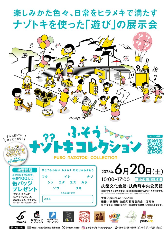 ナゾコレ　チラシ