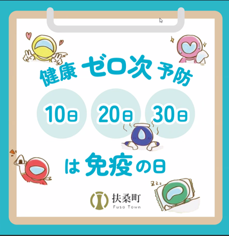 免疫の日のロゴ画像