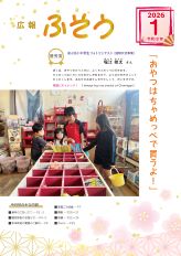 令和8年広報ふそう1月号