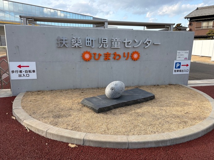 そつたく,そったく,石彫,寄贈,寄付,寄附