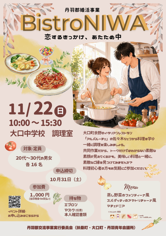 婚活イベントちらしの画像