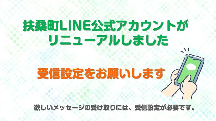 受信設定のお願い　画像