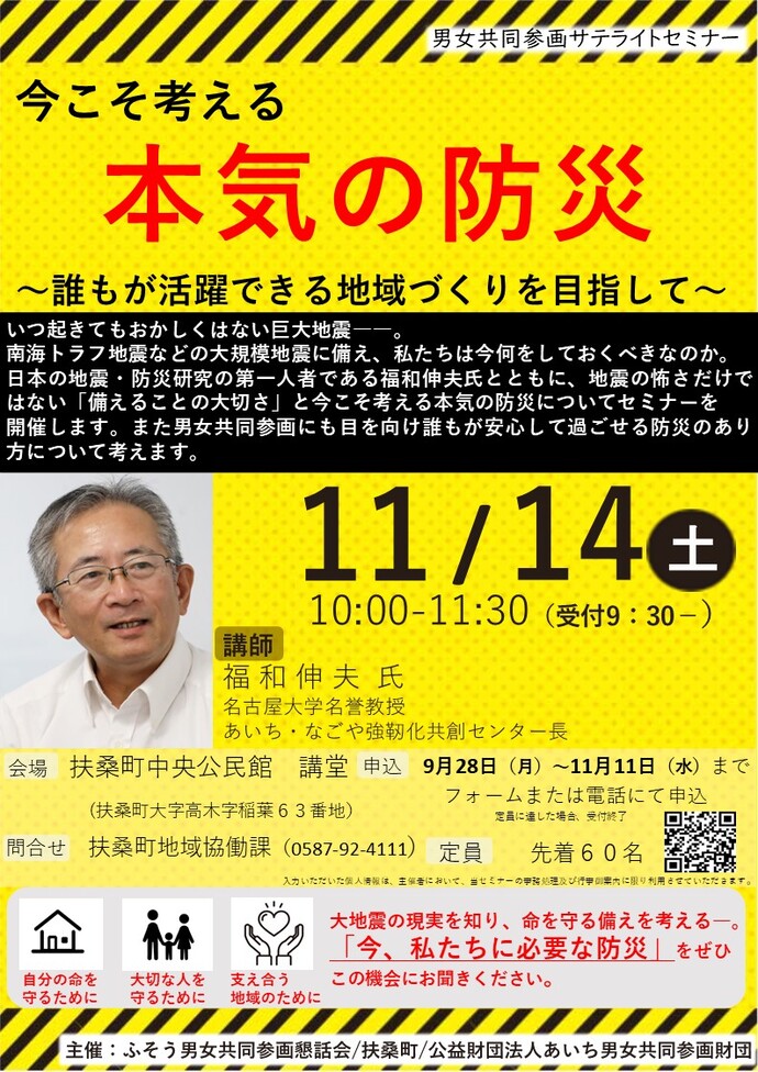 今こそ考える本気の防災 ~誰もが活躍できる地域づくりを目指して~