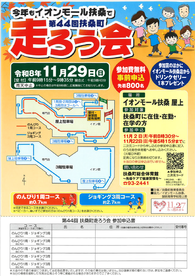 走ろう会